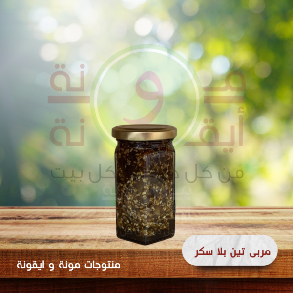 مربى التين بلا سكر