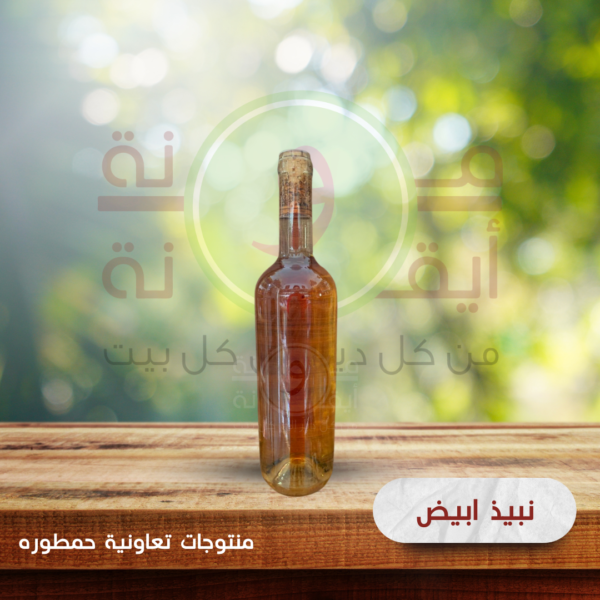 نبيذ ابيض