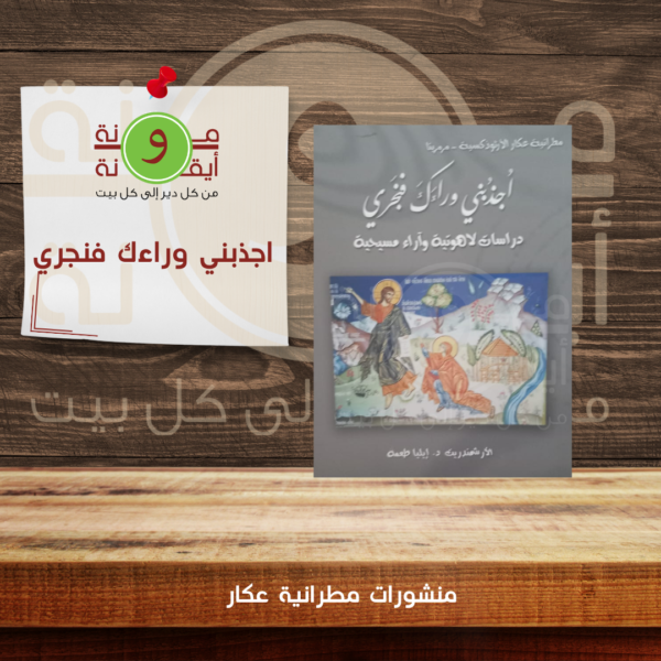 اجذبني وراءك فنجري