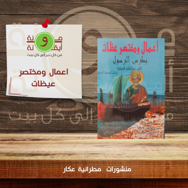 اعمال ومختصر عيظات