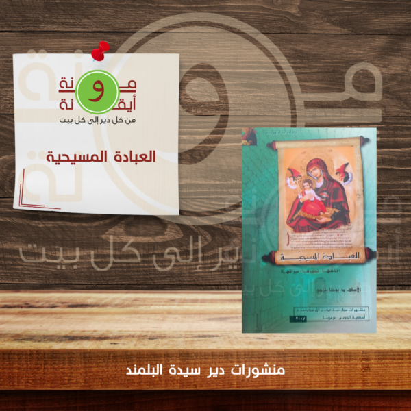 العبادة المسيحية
