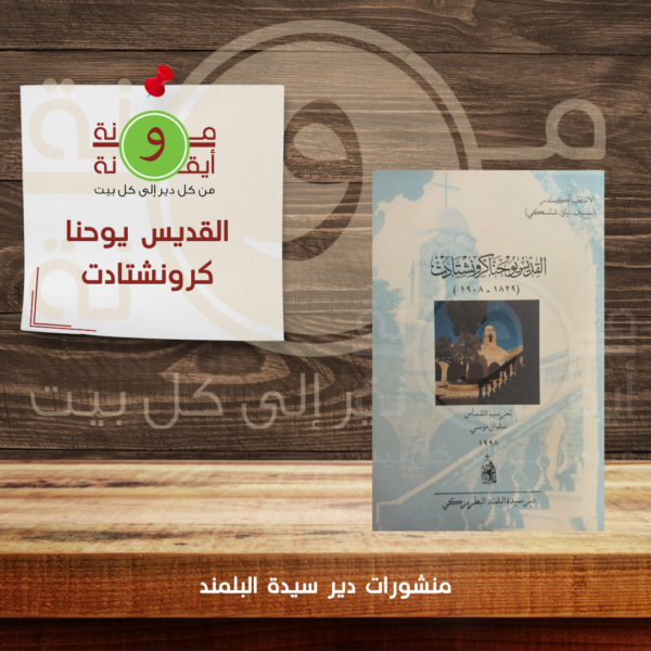 القديس يوحنا كرونشتادت