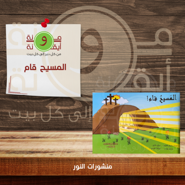 المسيح قام