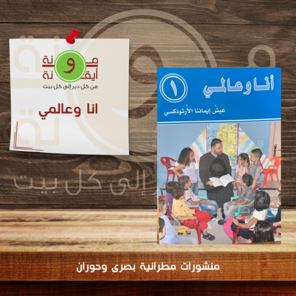 انا وعالمي