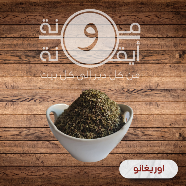 اوريغانو
