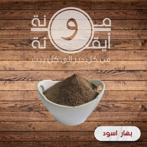 بهار اسود