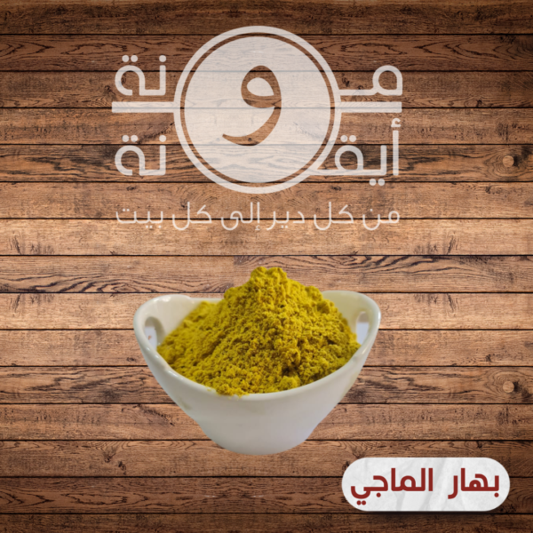 بهار الماجي