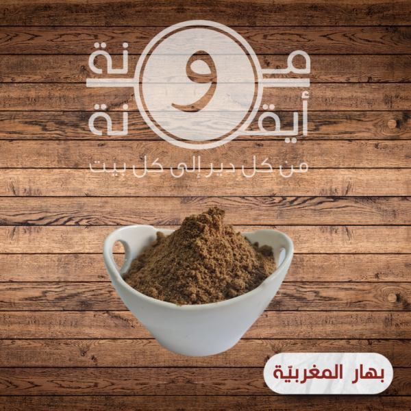 بهار المغربيّة