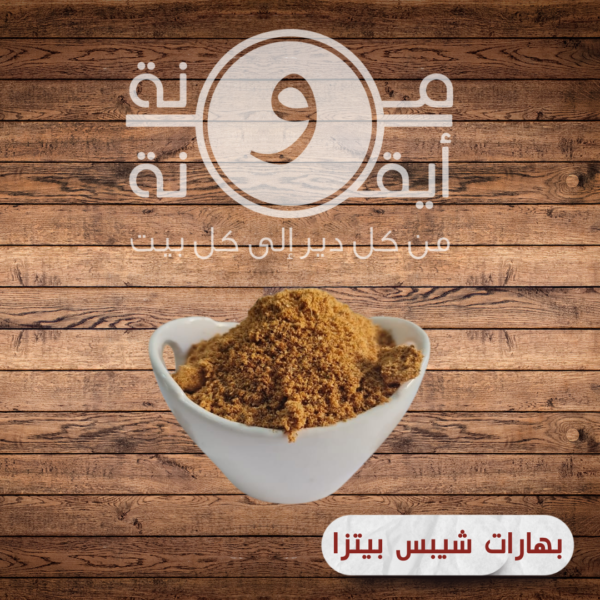 بهارات شيبس بيتزا