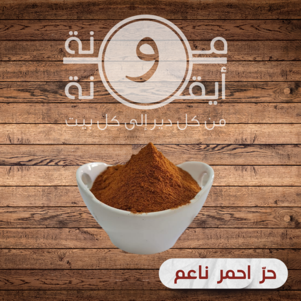 حرّ احمر ناعم