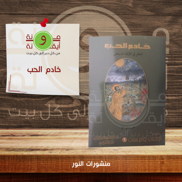 خادم الحب
