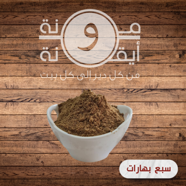 سبع بهارات