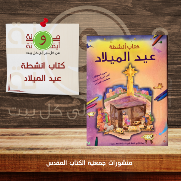 كتاب انشطة عيد الميلاد