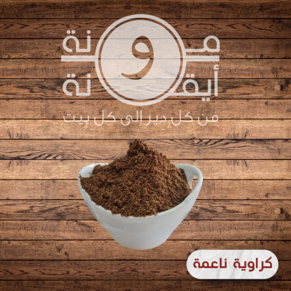 كراوية ناعمة