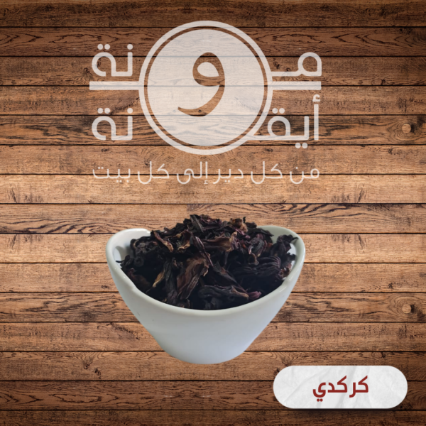 كركدي