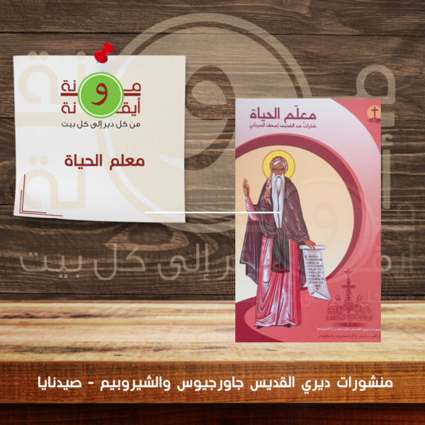 معلم الحياة