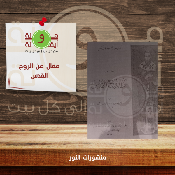 مقال عن الروح القدس
