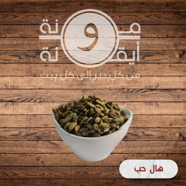 هال حب