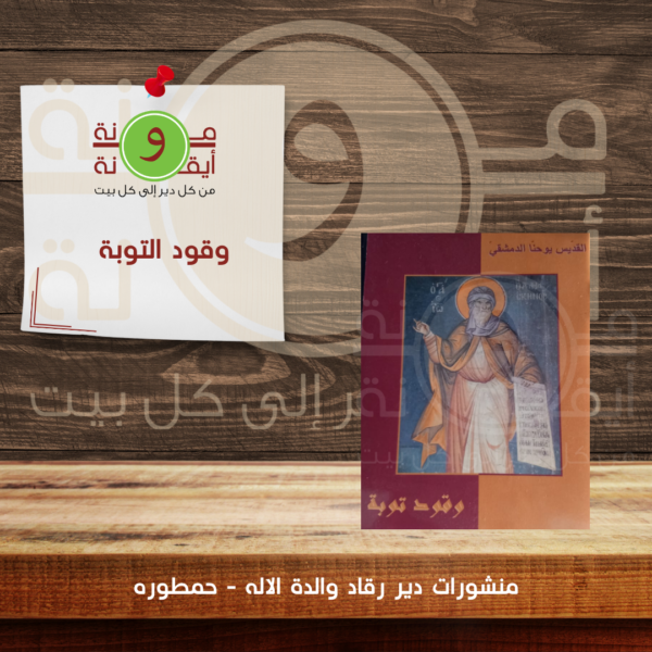 وقود التوبة