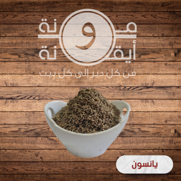 يانسون ناعم