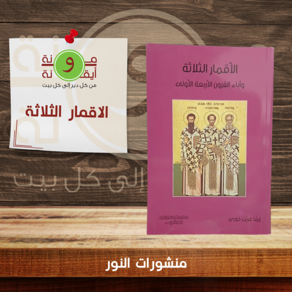 الاقمار الثلاثة