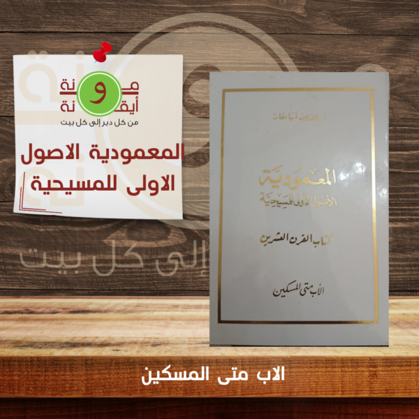 المعمودية الاصول الاولى للمسيحية