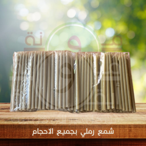 شمع رملي بجميع الاحجام