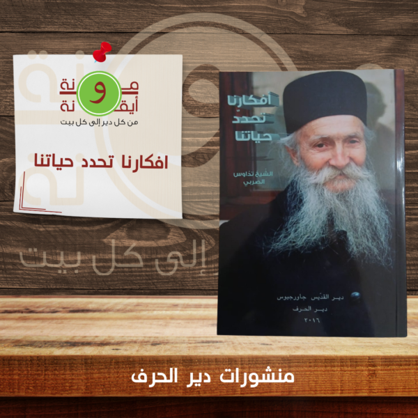 افكارنا تحدد حياتنا