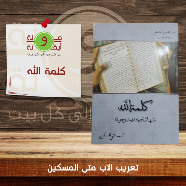 كلمة الله