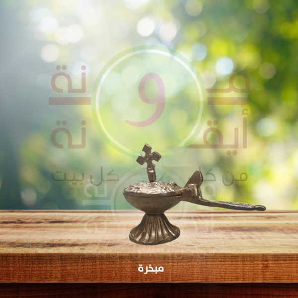 مبخرة