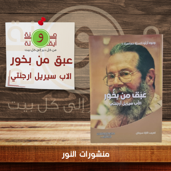عبق من بخور