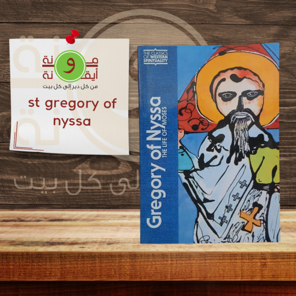 st gregory of nyssa