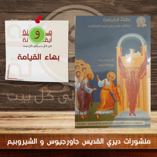 بهاء القيامة