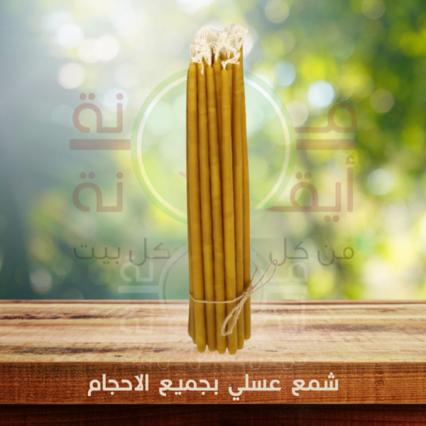 شمع عسلي بجميع الاحجام
