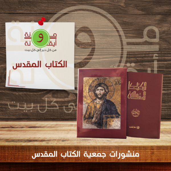 الكتاب المقدس