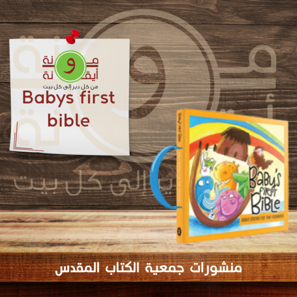Babys first bible