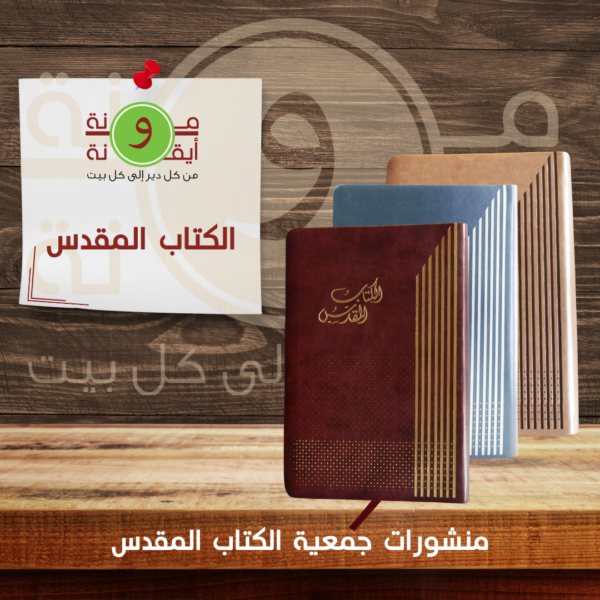 الكتاب المقدس