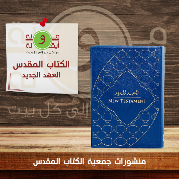 الكتاب المقدس