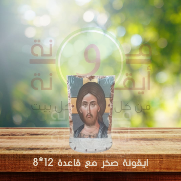 ايقونة صخر مع قاعدة 8*12