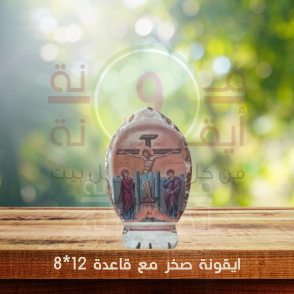 ايقونة صخر مع قاعدة 12*8