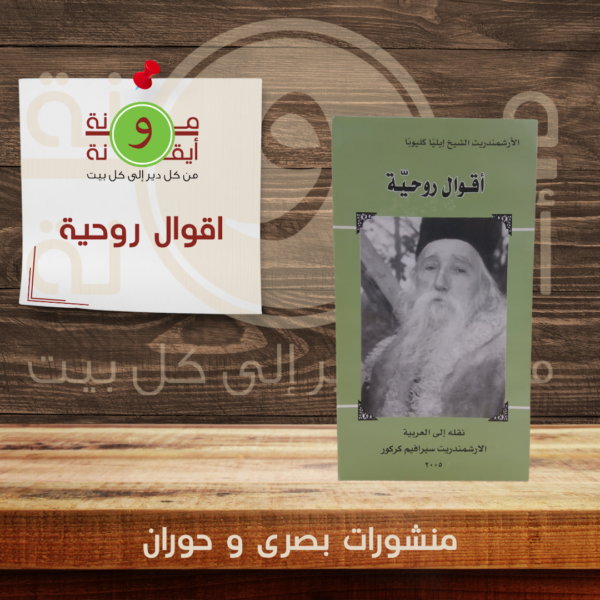 اقوال روحية