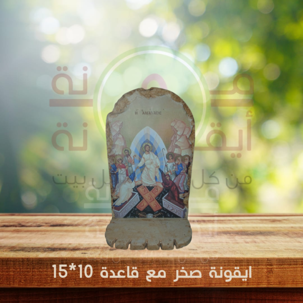 ايقونة صخر مع قاعدة 15*10