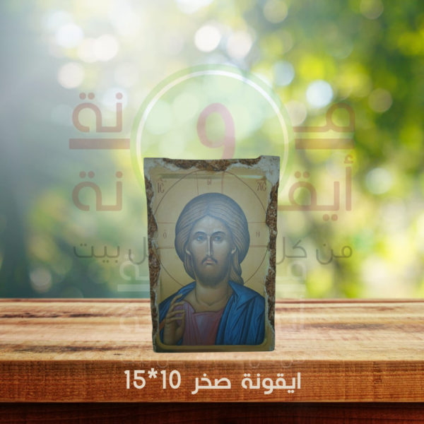 ايقونة صخر 10*15