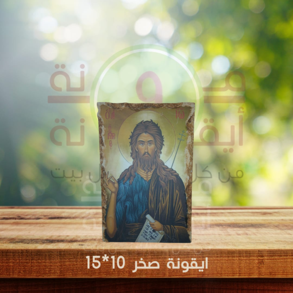 ايقونة صخر 10*15