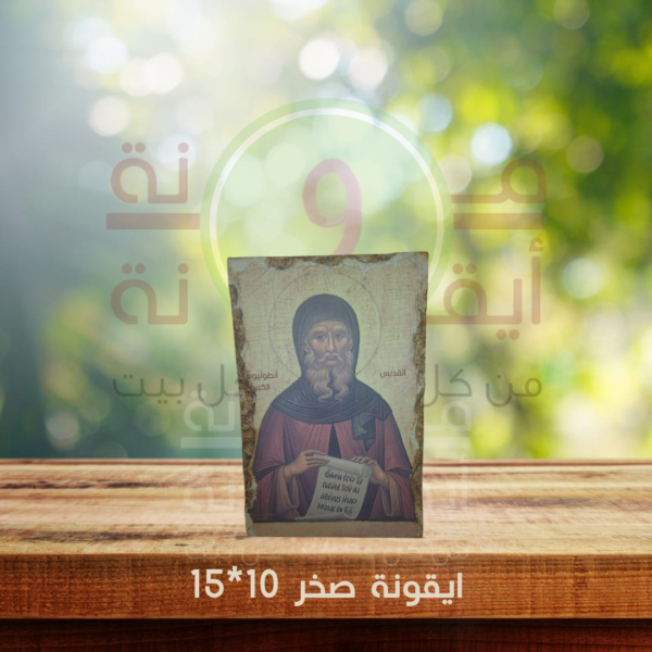 ايقونة صخر 10*15