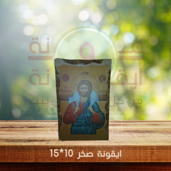 ايقونة صخر 10*15