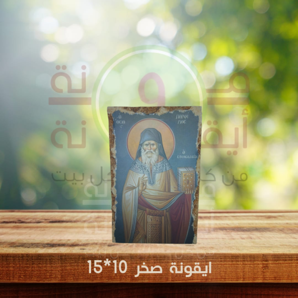 ايقونة صخر 10*15