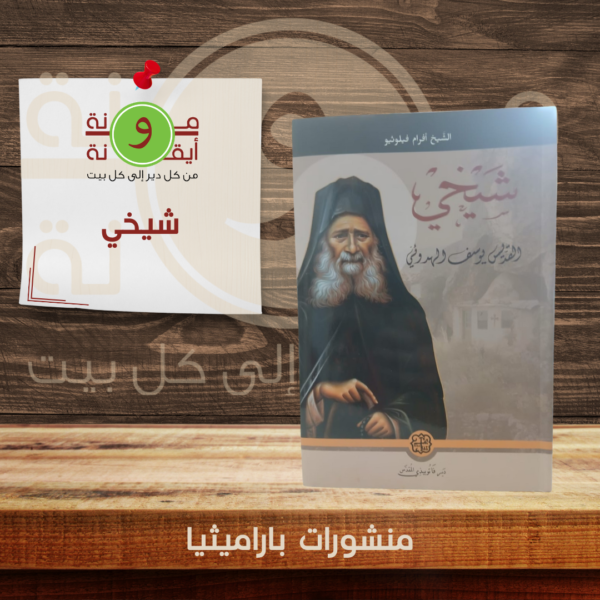 شيخي