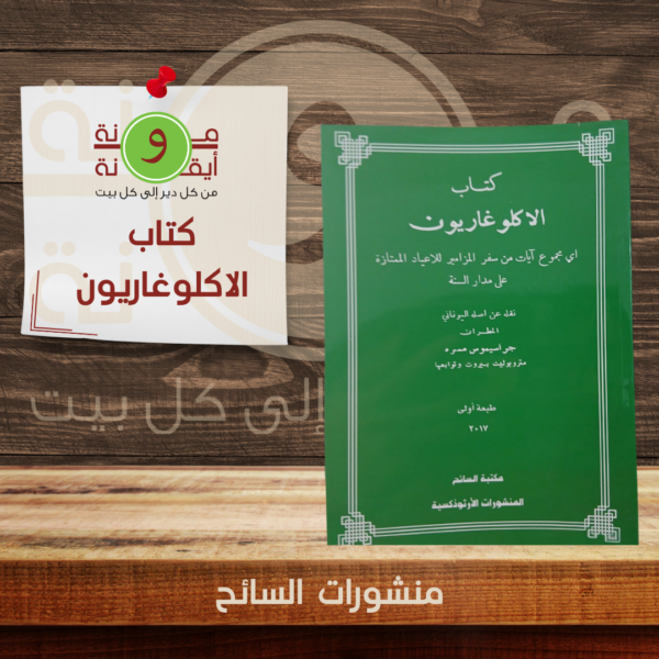 كتاب الاكلوغاريون