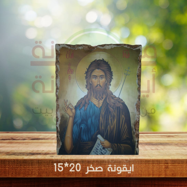 ايقونة صخر 20*15